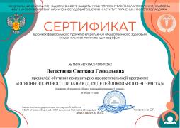 столовая школы / сертификат 1