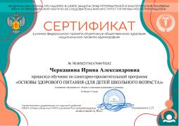 столовая школы / сертификат 2